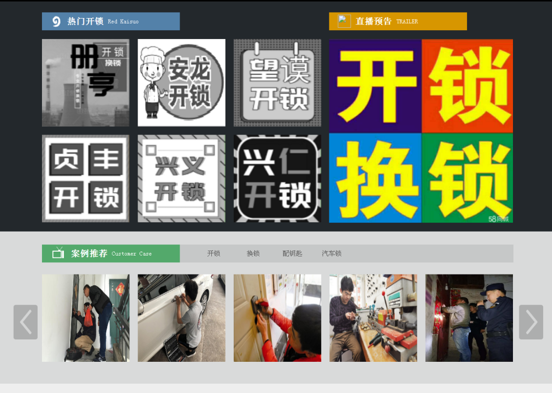 滨海黔西南开锁网门户网站